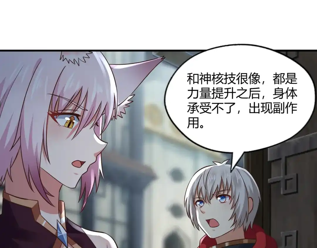 《吞噬领域》第206话 战役尾声 第47页
