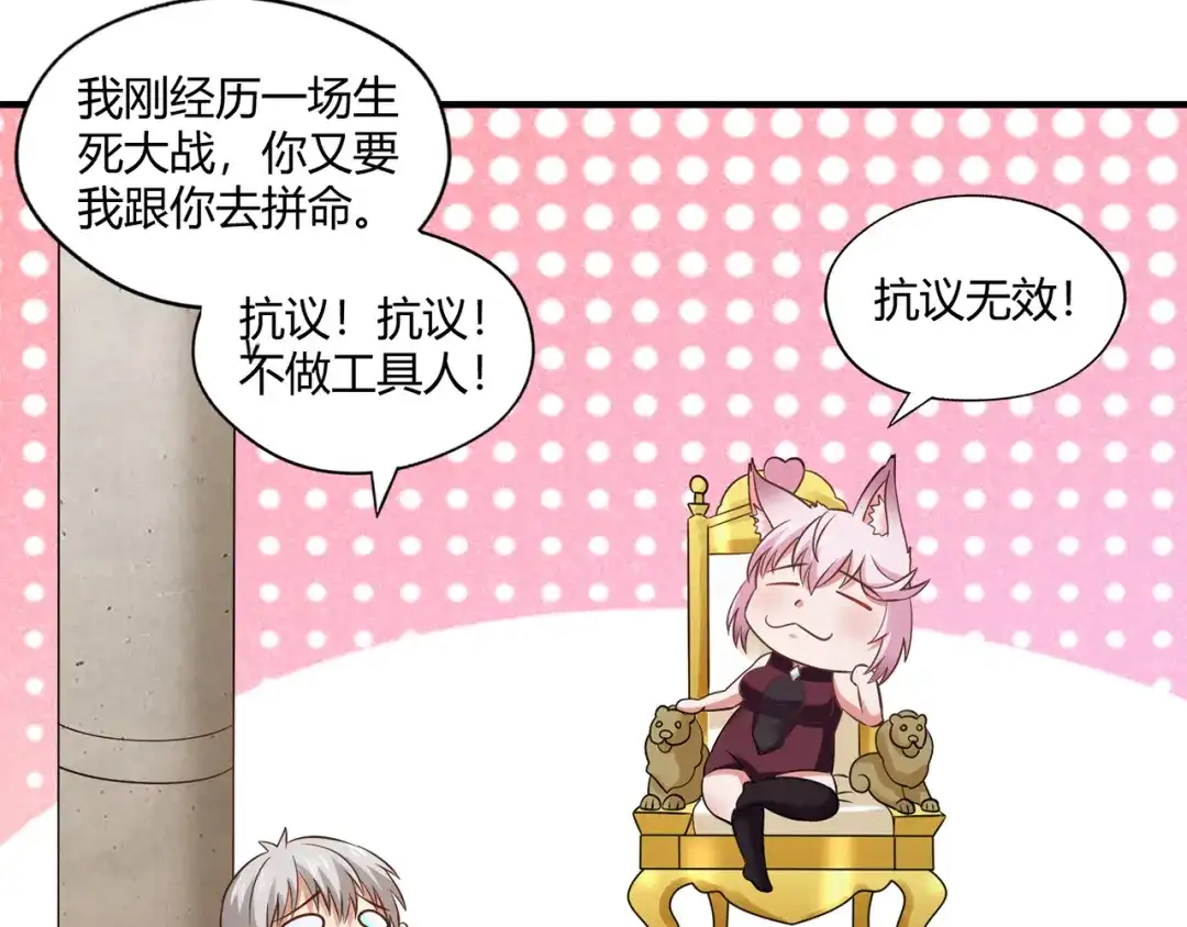 《吞噬领域》第206话 战役尾声 第20页