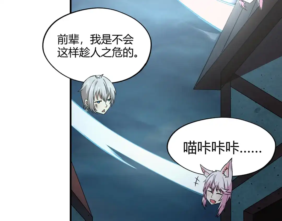 《吞噬领域》第206话 战役尾声 第57页