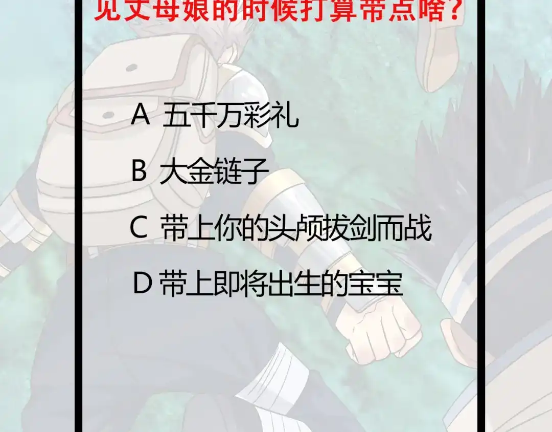 《吞噬领域》第207话 终于见到丈母娘 第115页