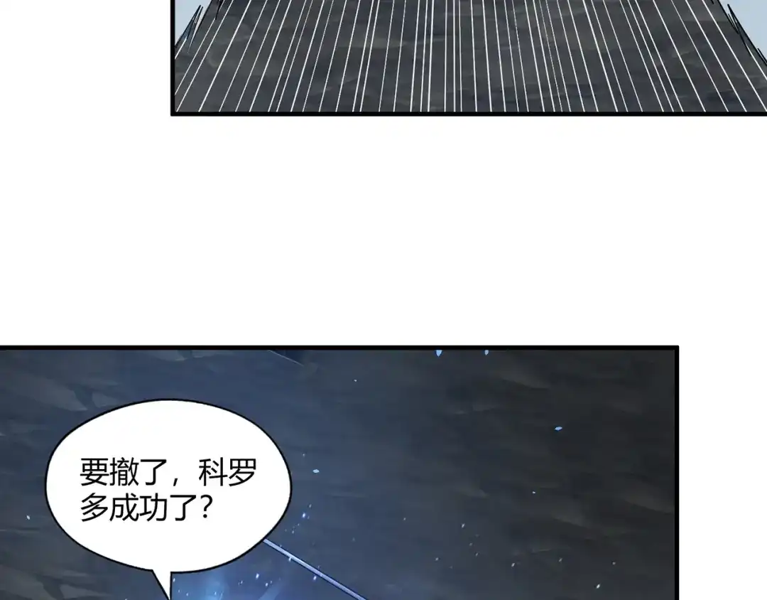 《吞噬领域》第207话 终于见到丈母娘 第76页