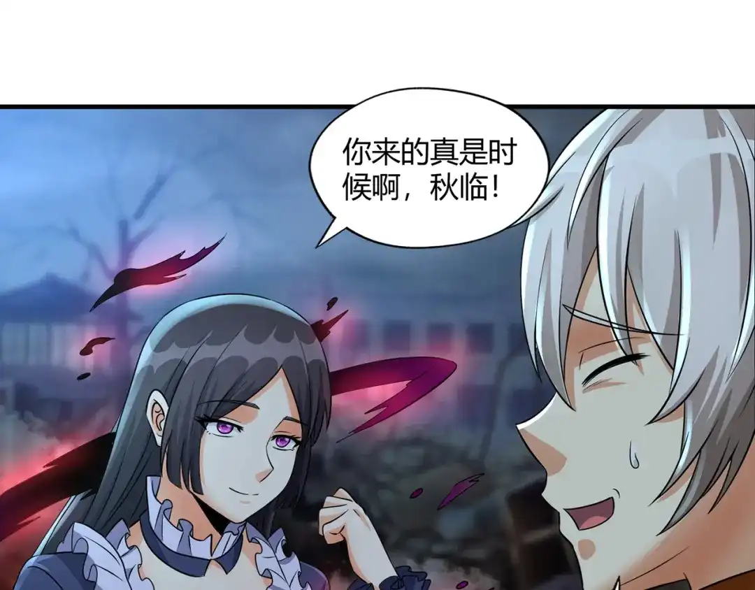 《吞噬领域》第207话 终于见到丈母娘 第81页