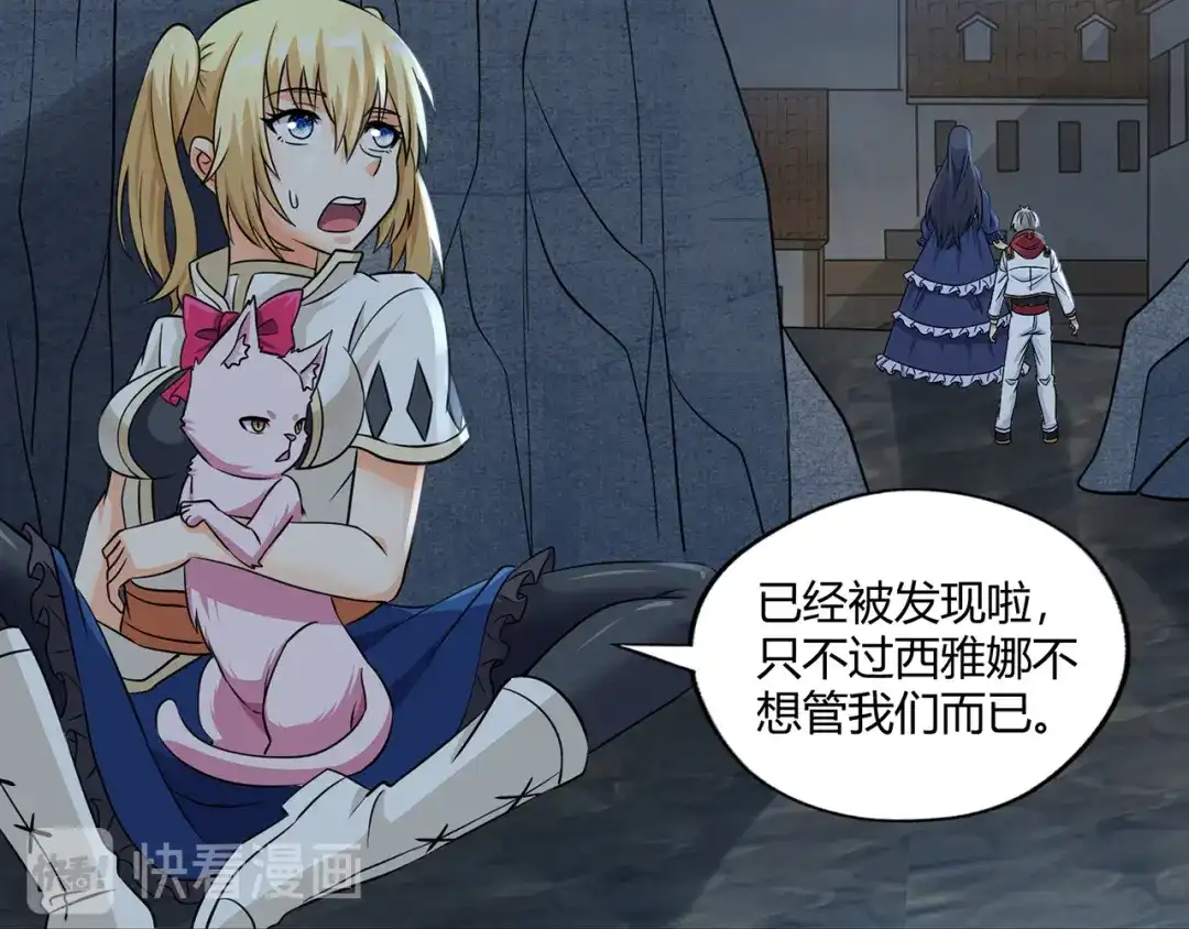 《吞噬领域》第207话 终于见到丈母娘 第100页