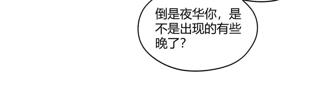 《吞噬领域》第207话 终于见到丈母娘 第89页