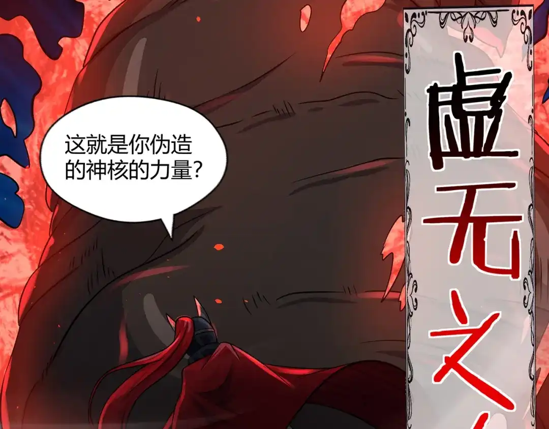 《吞噬领域》第207话 终于见到丈母娘 第32页