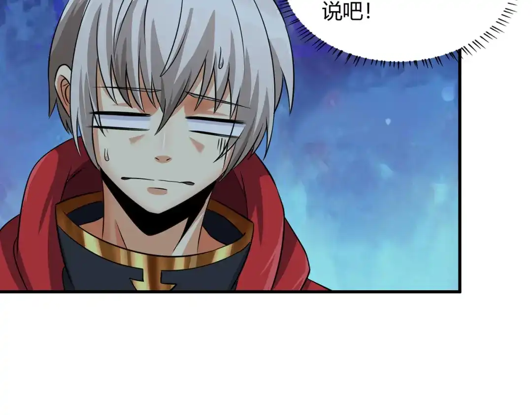 《吞噬领域》第207话 终于见到丈母娘 第85页