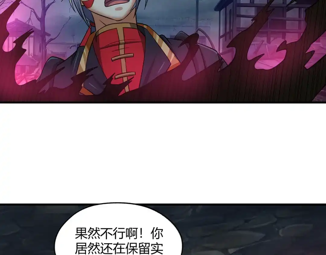 《吞噬领域》第207话 终于见到丈母娘 第66页