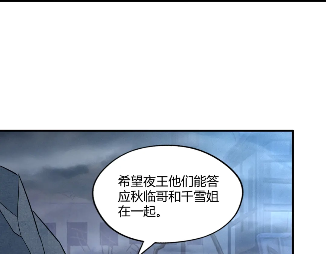 《吞噬领域》第207话 终于见到丈母娘 第101页
