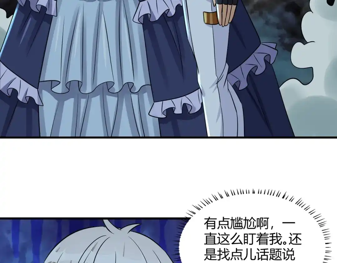 《吞噬领域》第207话 终于见到丈母娘 第84页