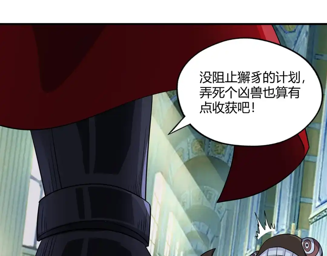 《吞噬领域》第207话 终于见到丈母娘 第49页
