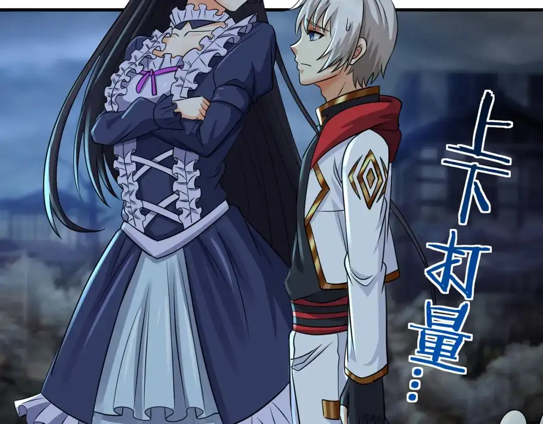 《吞噬领域》第207话 终于见到丈母娘 第83页