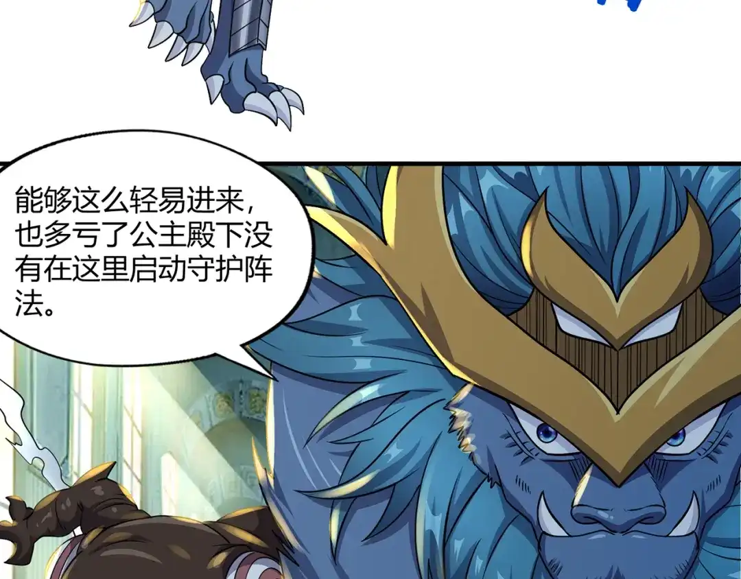 《吞噬领域》第207话 终于见到丈母娘 第10页