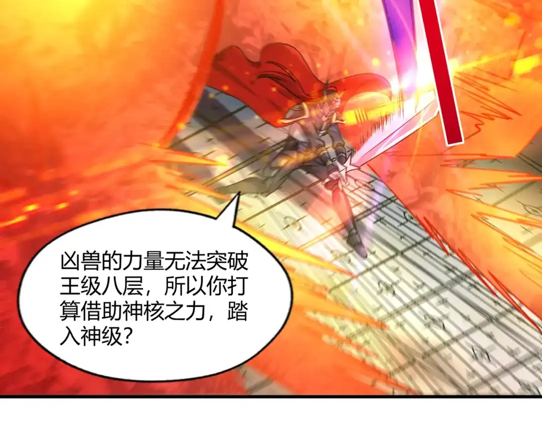 《吞噬领域》第207话 终于见到丈母娘 第40页