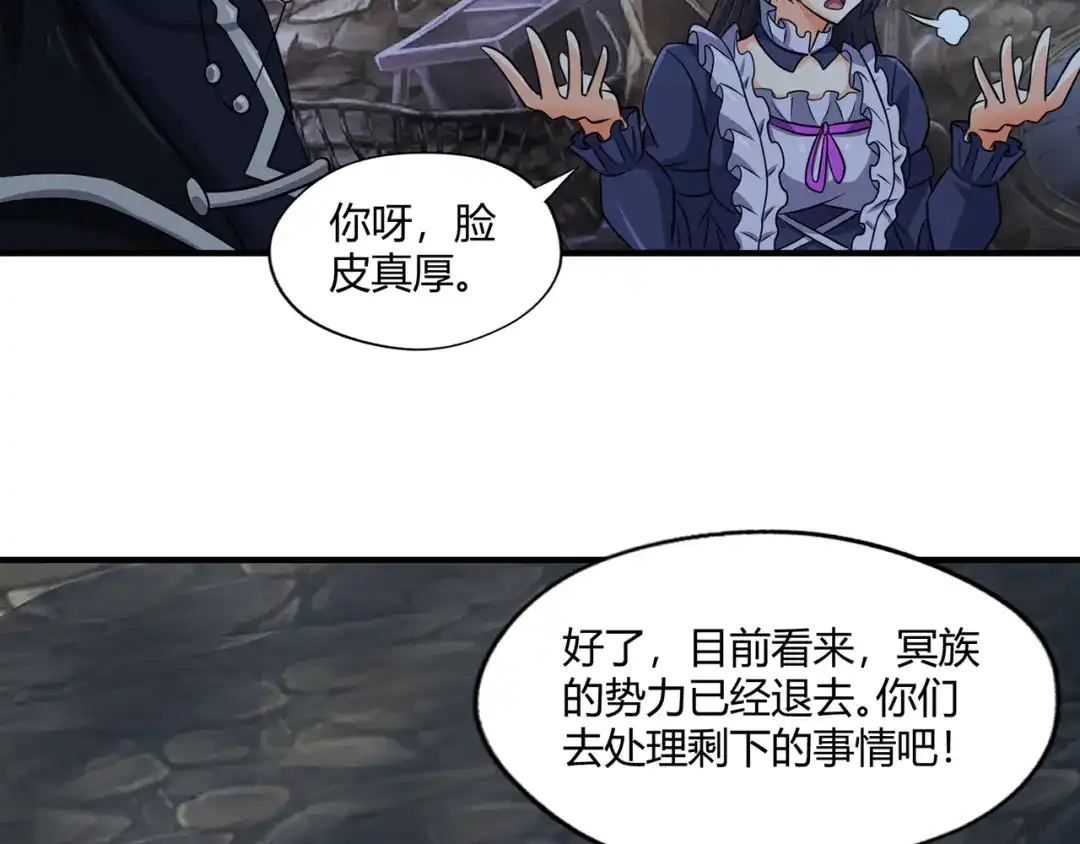 《吞噬领域》第207话 终于见到丈母娘 第91页
