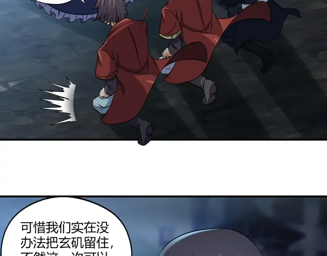 《吞噬领域》第207话 终于见到丈母娘 第87页