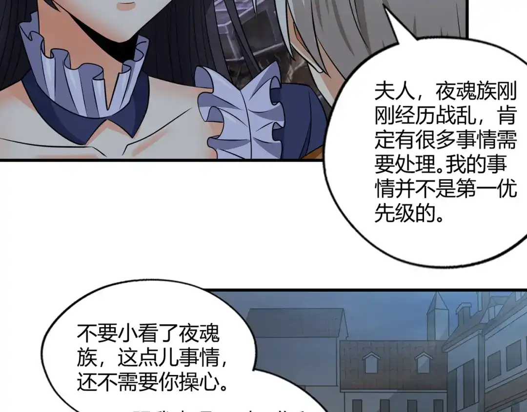 《吞噬领域》第207话 终于见到丈母娘 第95页
