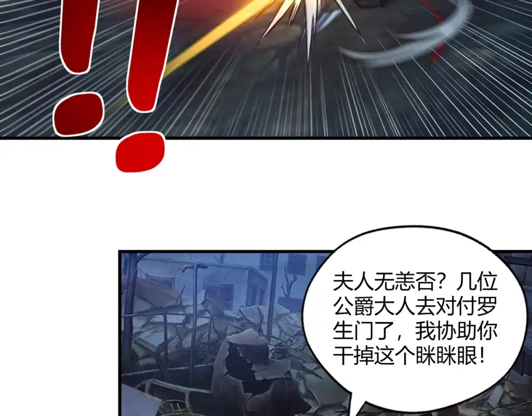 《吞噬领域》第207话 终于见到丈母娘 第74页