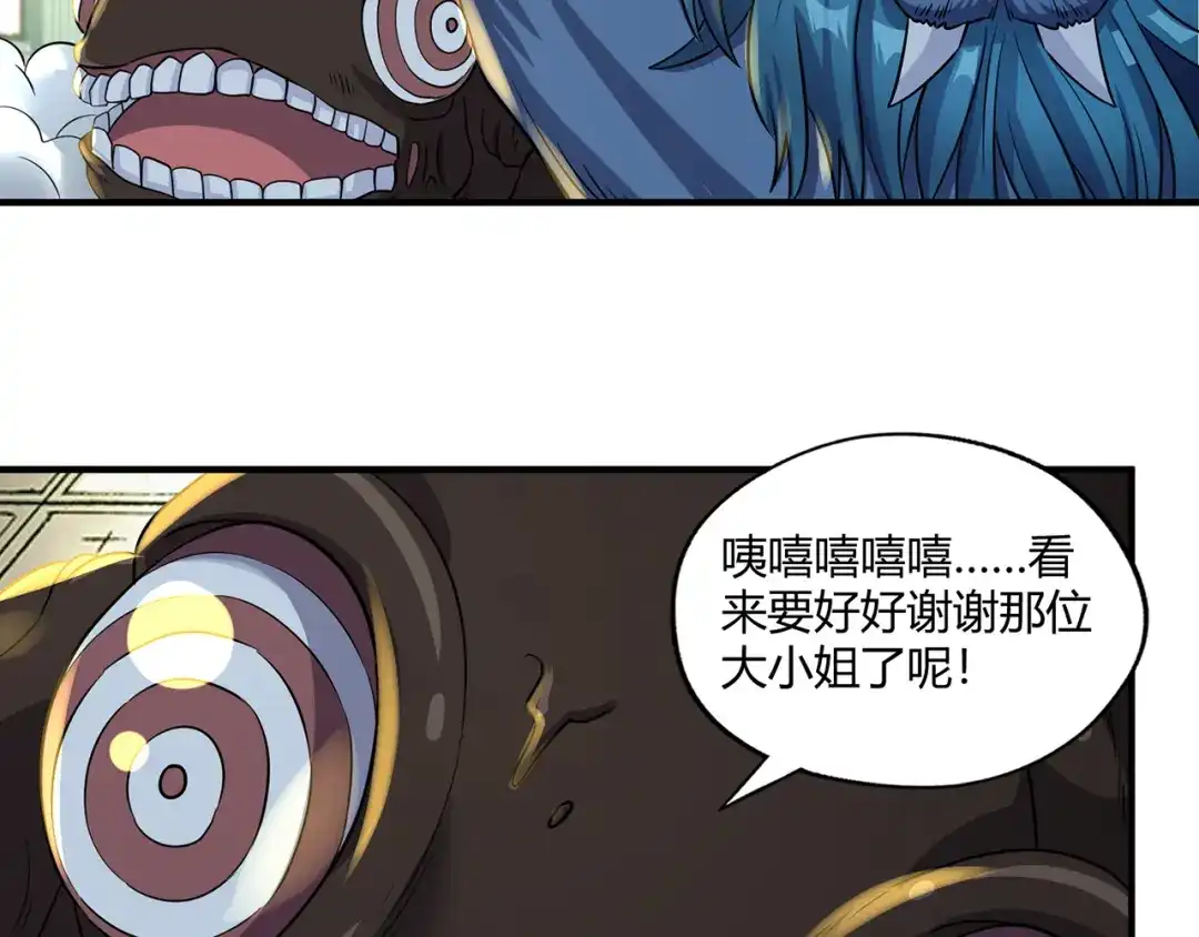 《吞噬领域》第207话 终于见到丈母娘 第11页