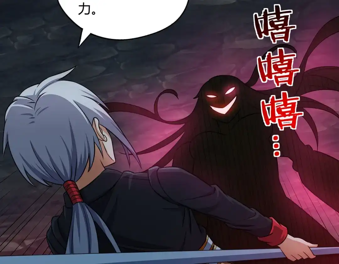 《吞噬领域》第207话 终于见到丈母娘 第67页
