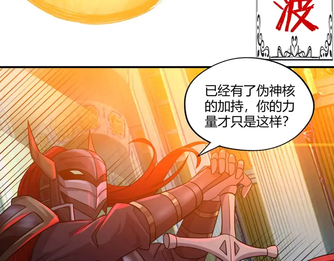 《吞噬领域》第207话 终于见到丈母娘 第37页