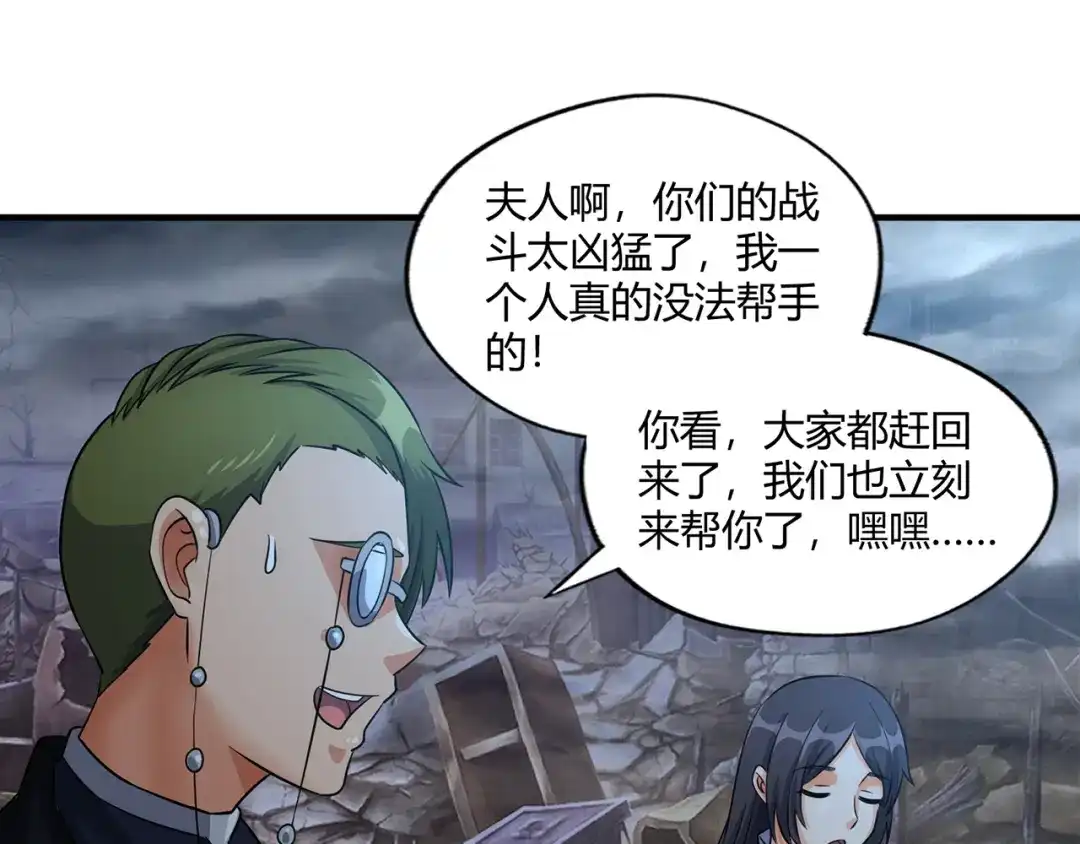 《吞噬领域》第207话 终于见到丈母娘 第90页