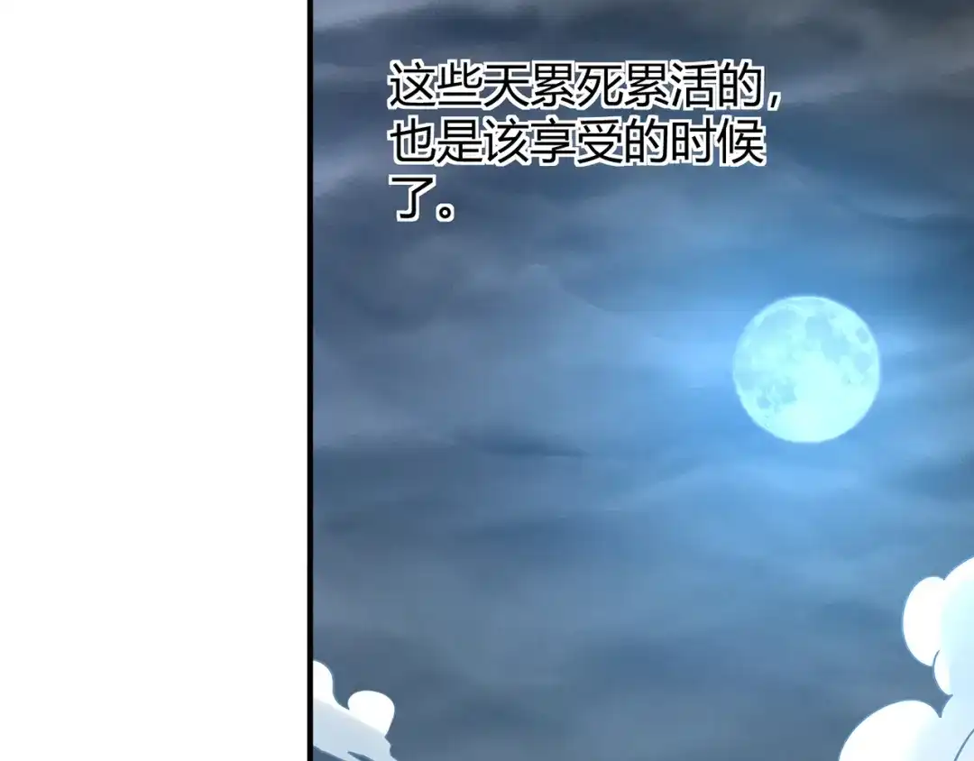 《吞噬领域》第207话 终于见到丈母娘 第105页