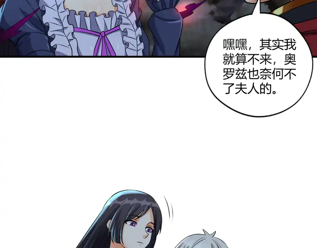 《吞噬领域》第207话 终于见到丈母娘 第82页