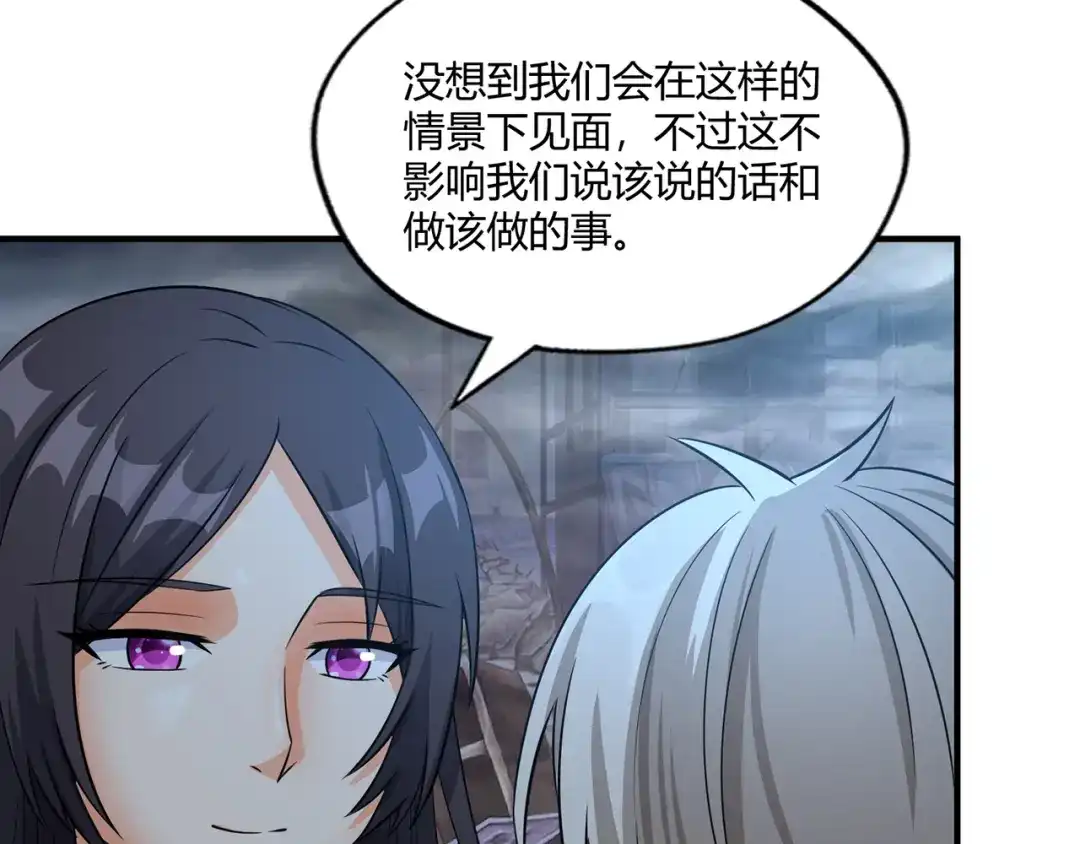 《吞噬领域》第207话 终于见到丈母娘 第94页