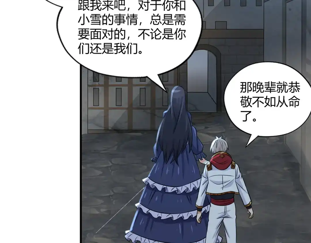 《吞噬领域》第207话 终于见到丈母娘 第96页