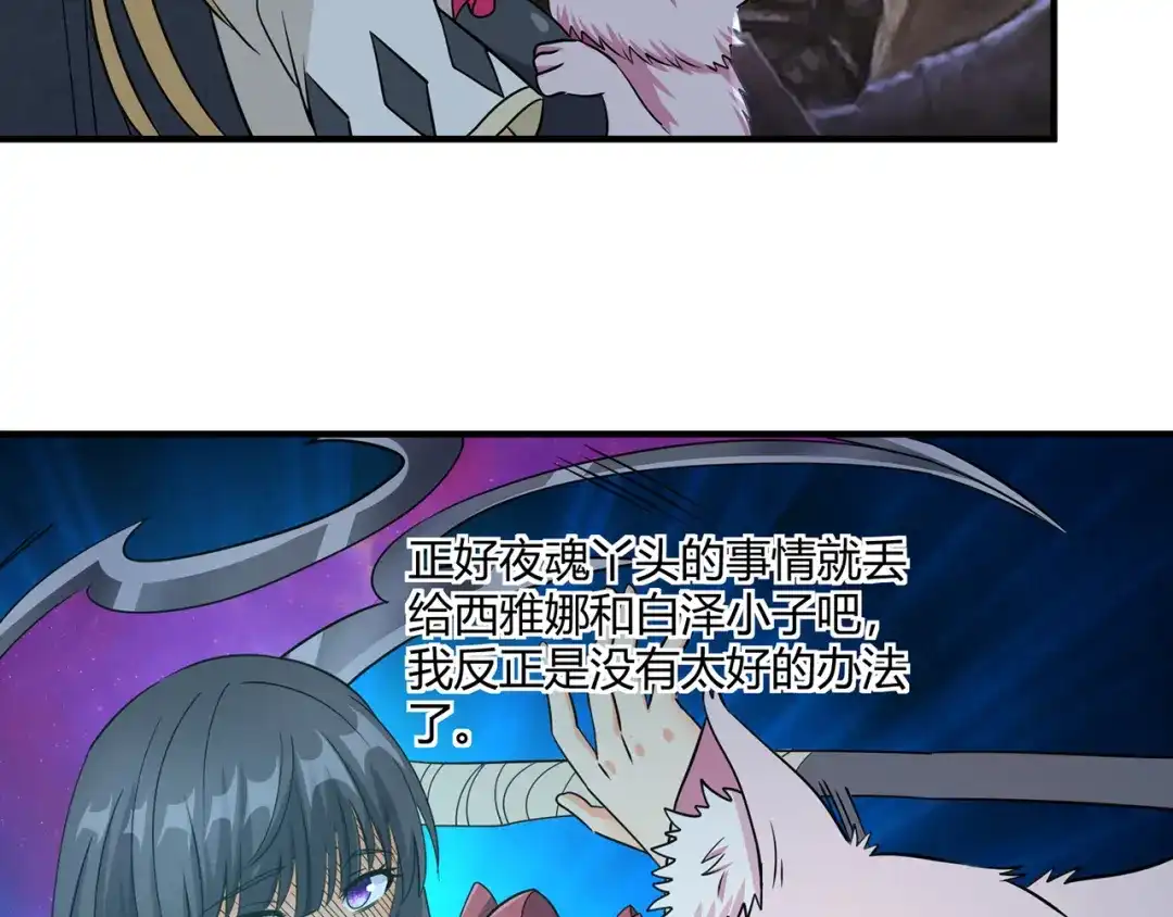 《吞噬领域》第207话 终于见到丈母娘 第103页