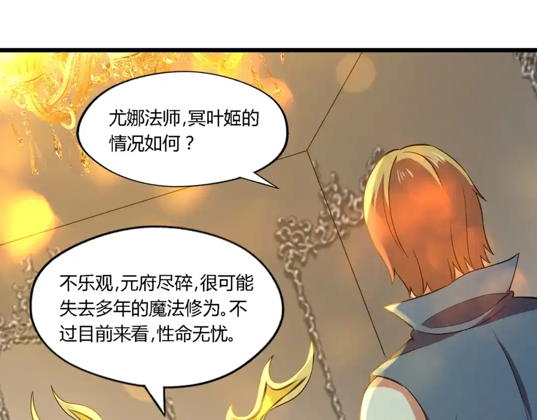 《吞噬领域》第208话 融汇小王子 第38页