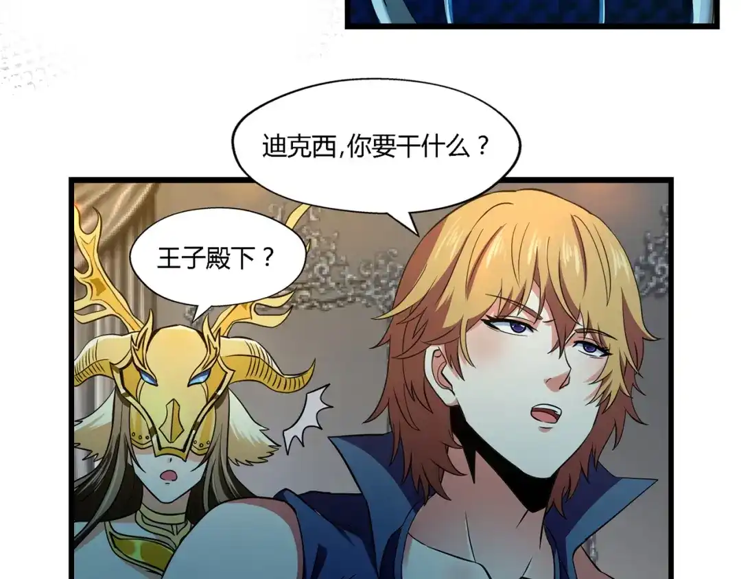 《吞噬领域》第208话 融汇小王子 第47页