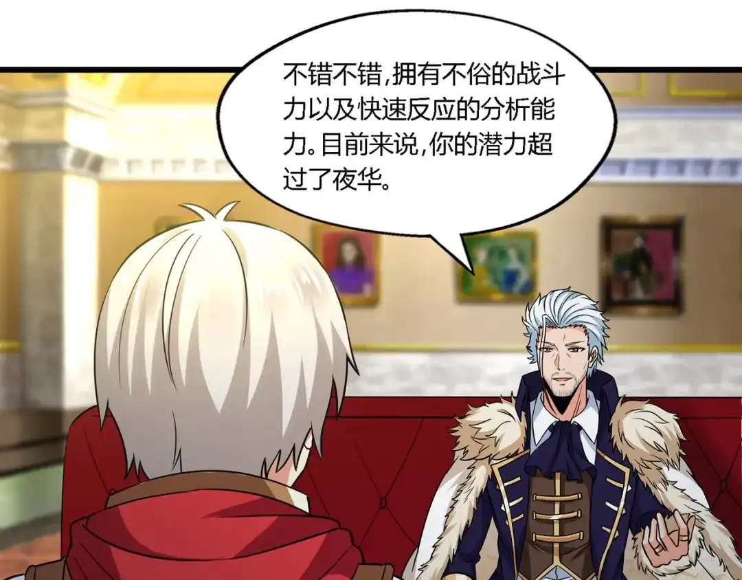 《吞噬领域》第208话 融汇小王子 第115页