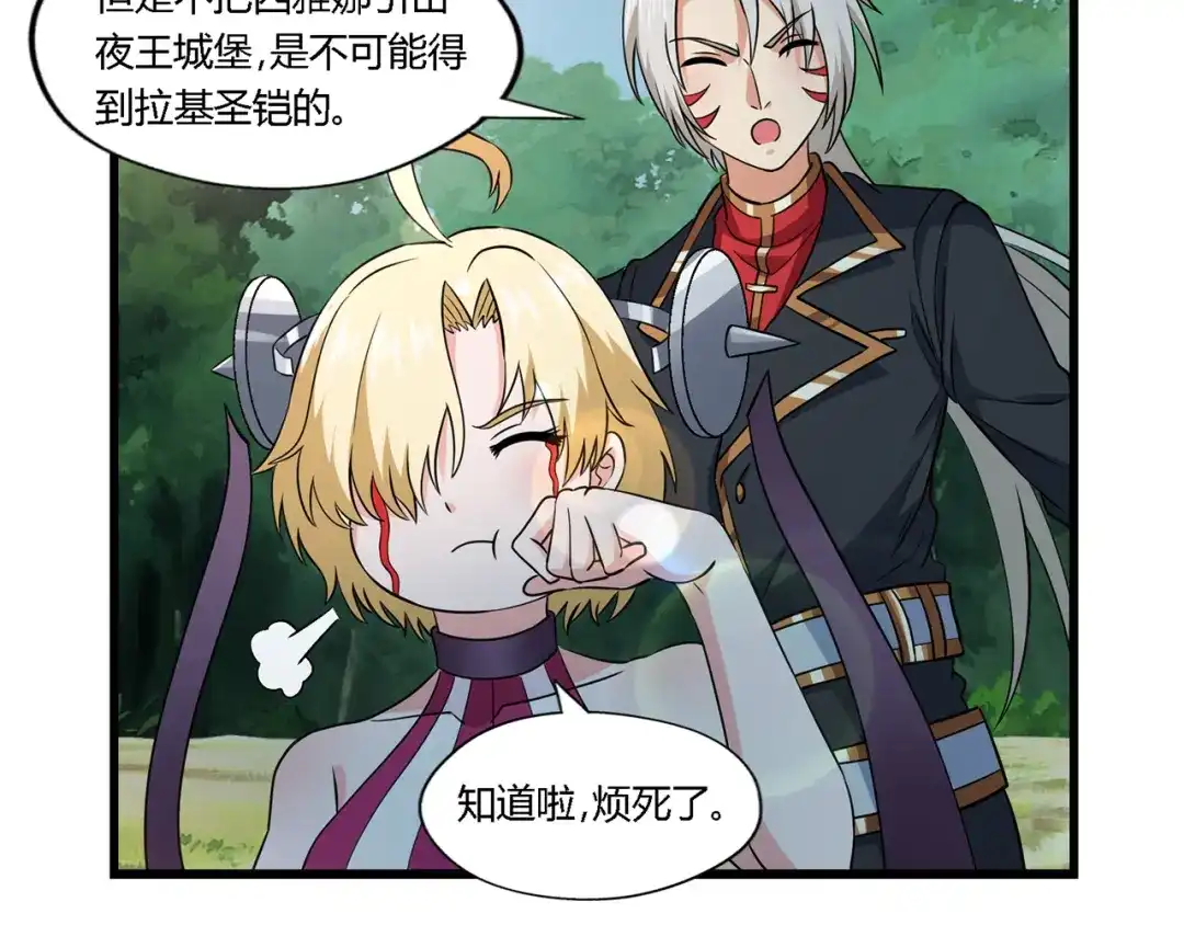 《吞噬领域》第208话 融汇小王子 第19页
