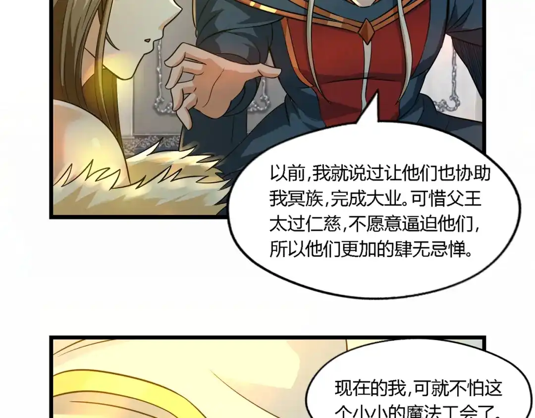 《吞噬领域》第208话 融汇小王子 第64页