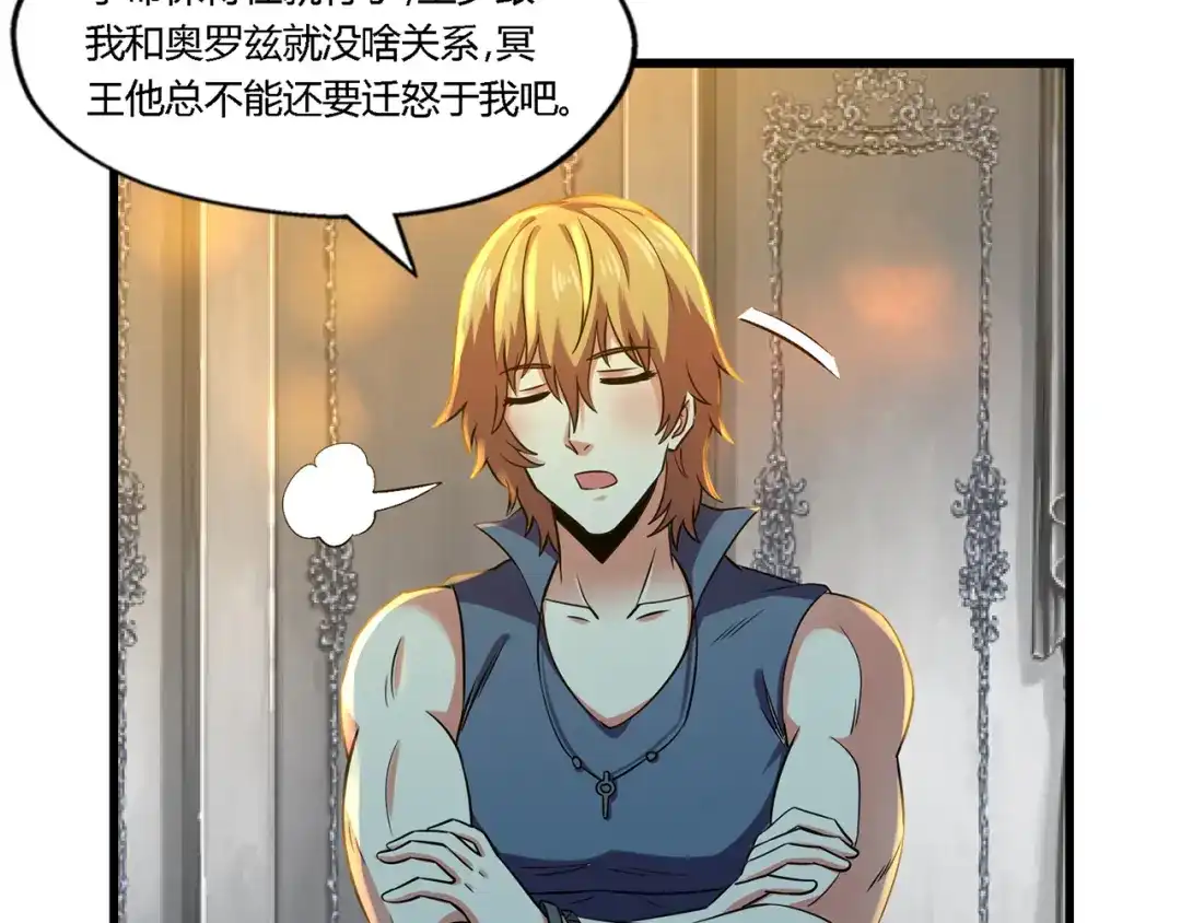 《吞噬领域》第208话 融汇小王子 第40页