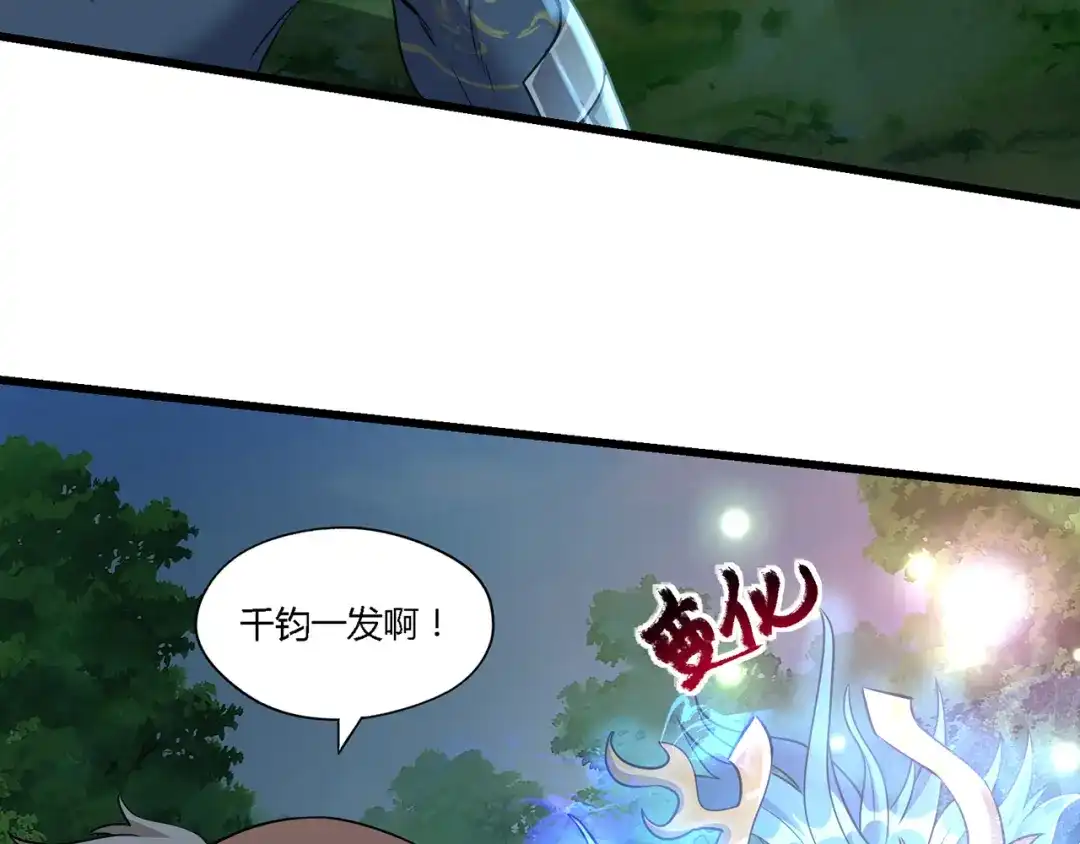 《吞噬领域》第208话 融汇小王子 第13页