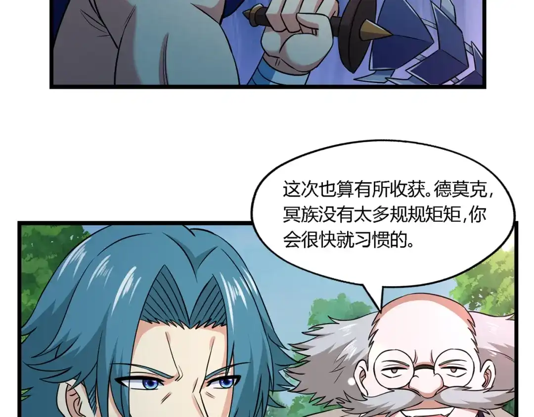 《吞噬领域》第208话 融汇小王子 第23页