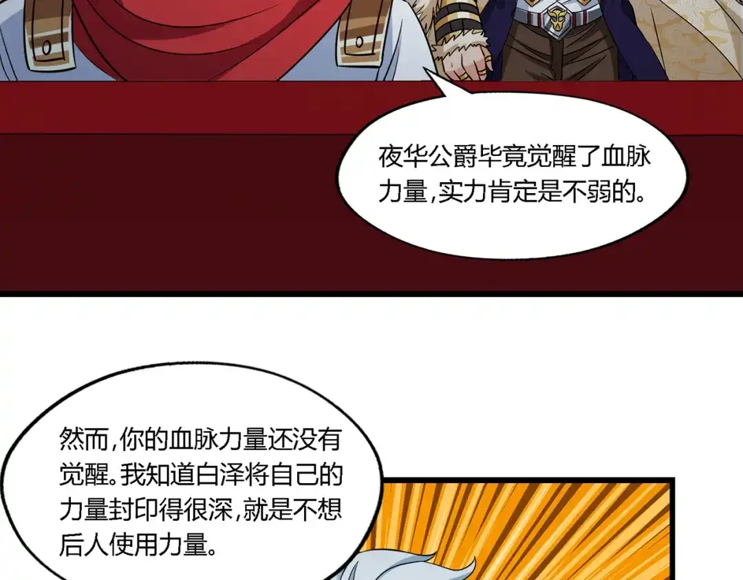 《吞噬领域》第208话 融汇小王子 第116页