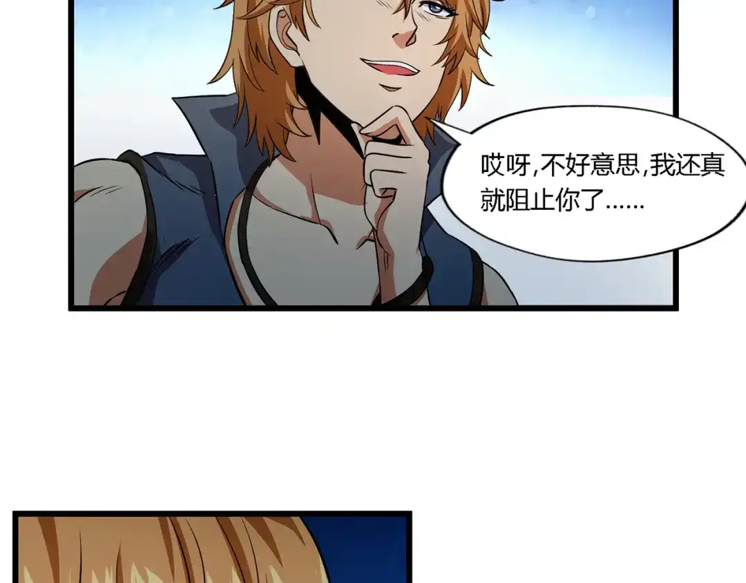 《吞噬领域》第208话 融汇小王子 第76页