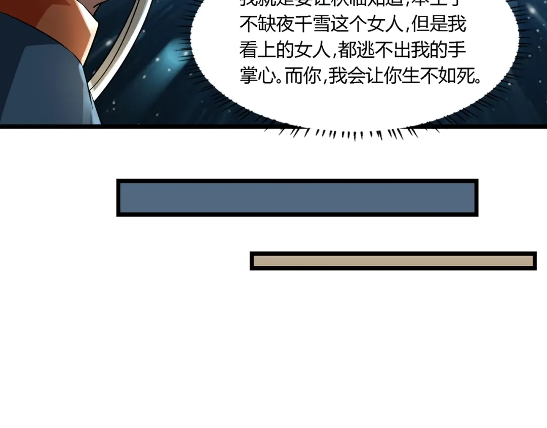 《吞噬领域》第208话 融汇小王子 第85页