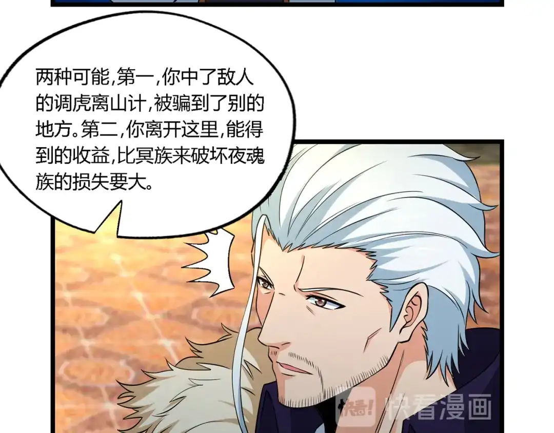 《吞噬领域》第208话 融汇小王子 第113页