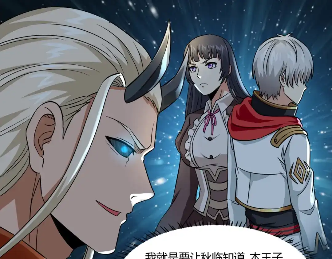《吞噬领域》第208话 融汇小王子 第84页