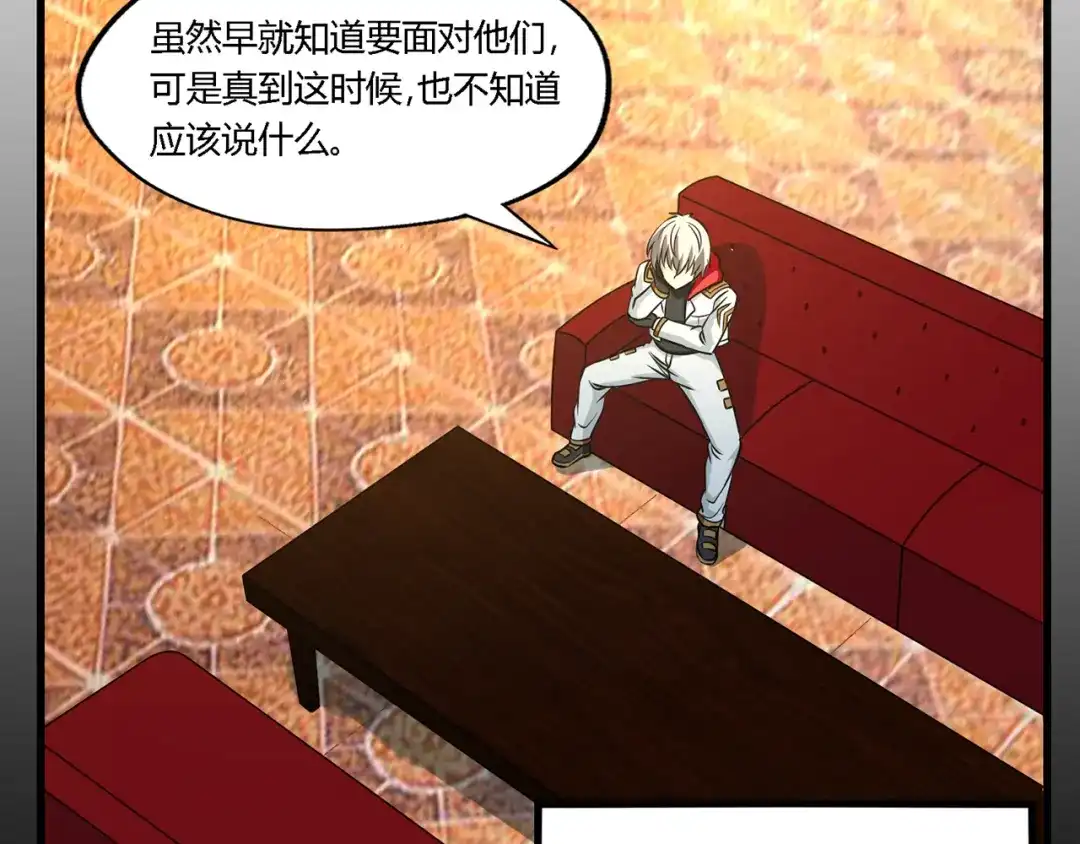 《吞噬领域》第208话 融汇小王子 第88页