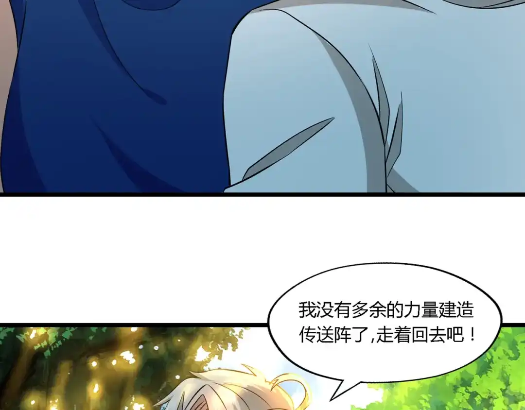 《吞噬领域》第208话 融汇小王子 第28页