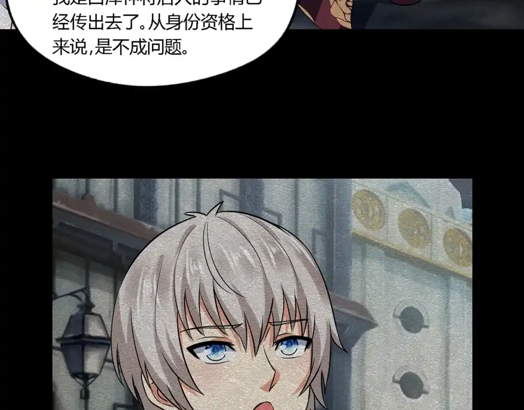 《吞噬领域》第208话 融汇小王子 第96页