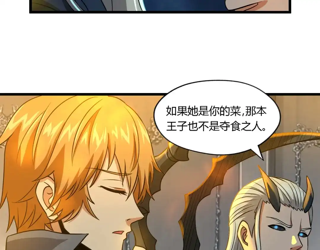 《吞噬领域》第208话 融汇小王子 第72页