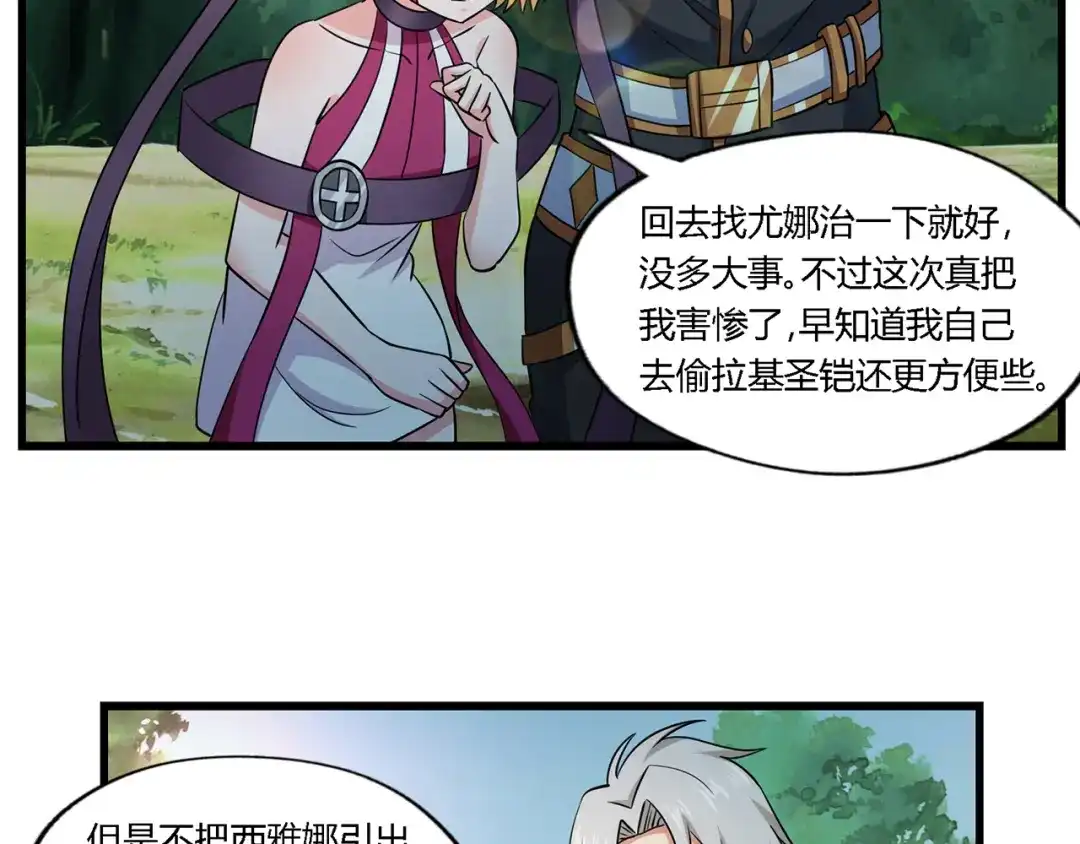 《吞噬领域》第208话 融汇小王子 第18页