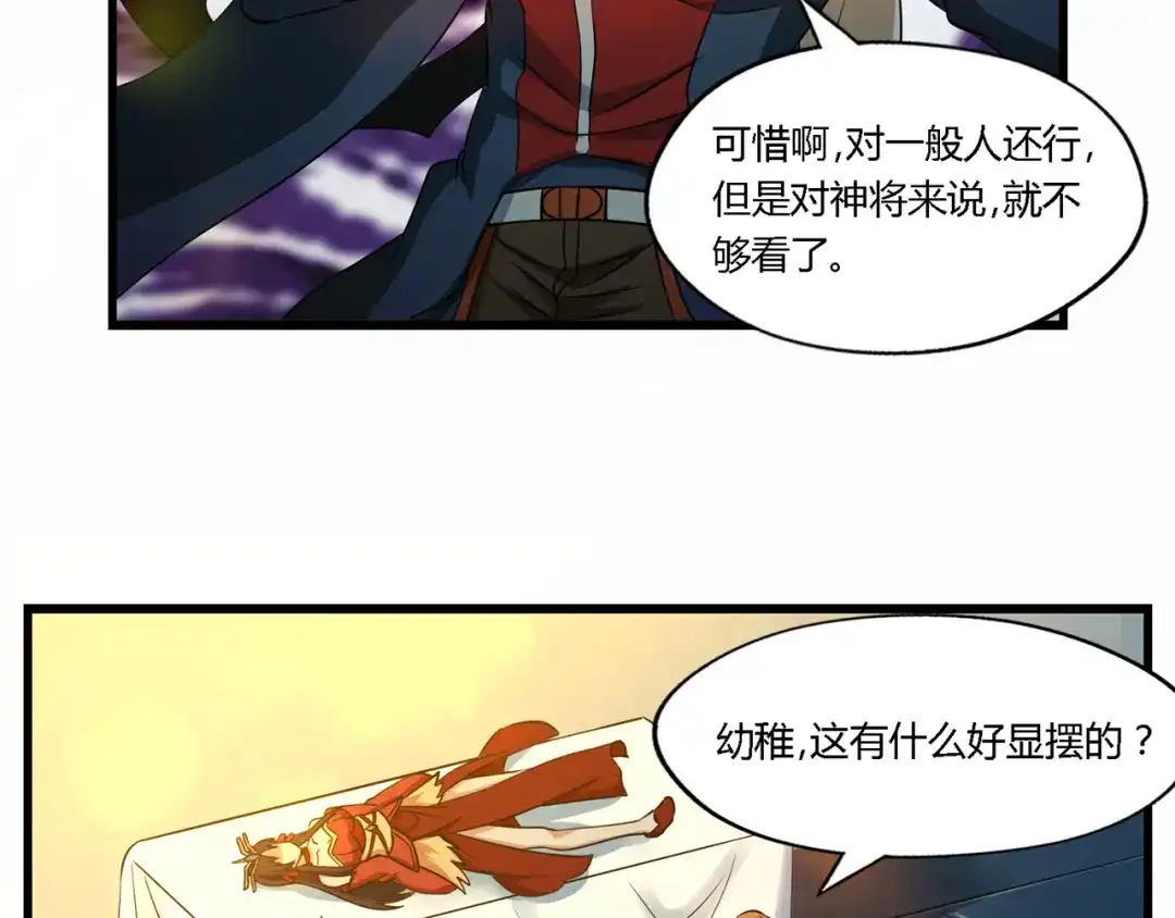 《吞噬领域》第208话 融汇小王子 第61页
