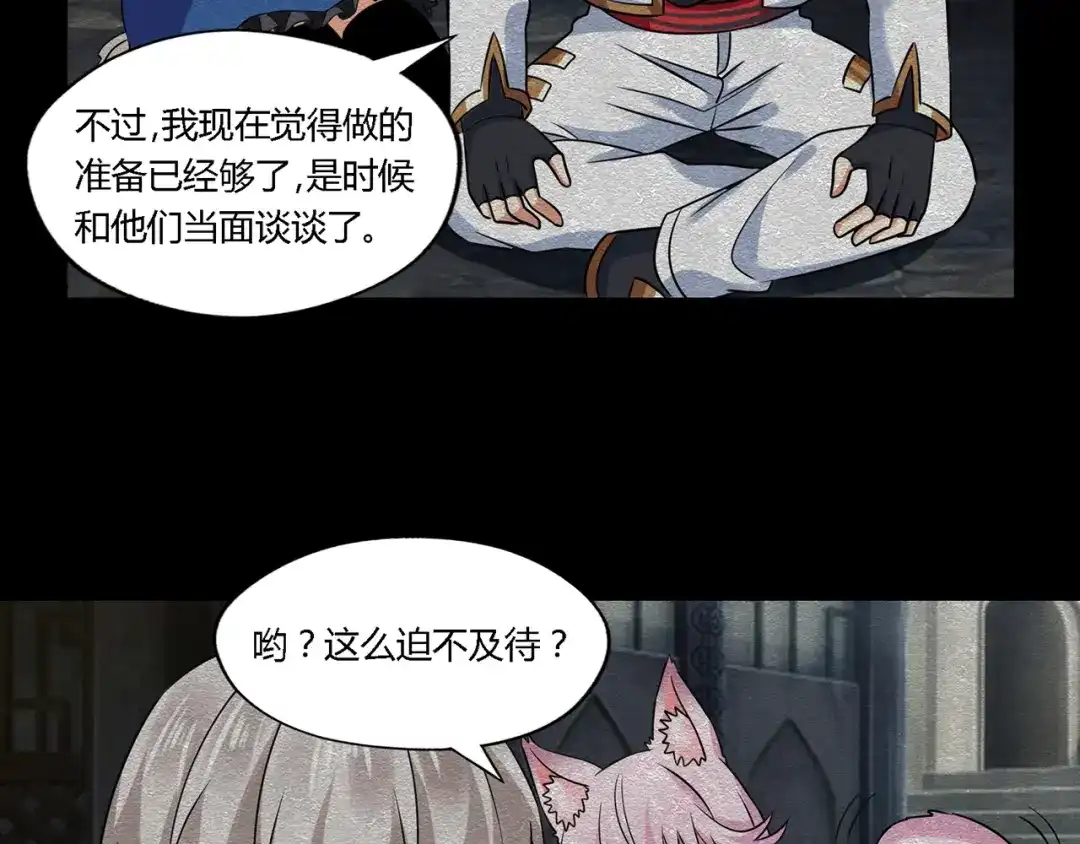 《吞噬领域》第208话 融汇小王子 第94页
